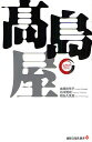 高島屋/島田比早子【3000円以上送料無料】