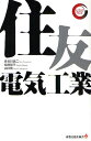 住友電気工業/長谷川誠二【3000円以上送料無料】
