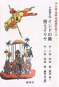 著者小熊秀雄(著) 渡辺加三(画) 謝花凡太郎(画)出版社創風社発売日2005年11月ISBN9784883521104ページ数352Pキーワードプレゼント ギフト 誕生日 子供 クリスマス 子ども こども ふしぎなくにいんどのたびゆうし フシギナクニインドノタビユウシ おぐま ひでお わたなべ かぞ オグマ ヒデオ ワタナベ カゾ9784883521104