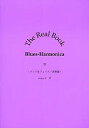 The Real Book Blues‐Harmonica 2/tomo【3000円以上送料無料】