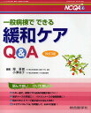 ナーシングケアQ&A 32/堀夏樹/小澤桂子【3000円以上送料無料】