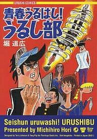 著者堀道広(著)出版社青林工芸舎発売日2007年03月ISBN9784883792375ページ数212Pキーワード漫画 マンガ まんが せいしゆんうるわしうるしぶうるしこみつくすURUS セイシユンウルワシウルシブウルシコミツクスURUS ほり みちひろ ホリ ミチヒロ9784883792375