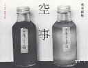 空事 2004年写狂人日記/荒木経惟【3000円以上送料無料】