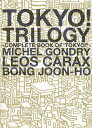 TOKYO!TRILOGY COMPLETE BOOK OF“TOKYO!” MICHEL GONDRY LEOS CARAX BONG JOON‐HO/MICHELGONDRY【3000円以上送料無料】