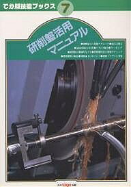著者ツールエンジニア編集部(編著)出版社大河出版発売日1990年02月ISBN9784886613172ページ数163Pキーワードけんさくばんかつようまにゆあるでかばんぎのうぶつく ケンサクバンカツヨウマニユアルデカバンギノウブツク たいが／しゆつぱん タイガ／シユツパン9784886613172