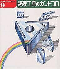 著者梅沢三造(編著) 管野成行(編著)出版社大河出版発売日1981年ISBN9784886614094ページ数161Pキーワードちようこうこうぐのかんどころぎのうぶつくす9 チヨウコウコウグノカンドコロギノウブツクス9 うめざわ さんぞう ウメザワ サンゾウ9784886614094