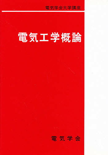 著者北村覺一(著)出版社電気学会発売日1981年03月ISBN9784886861108ページ数271Pキーワードでんきこうがくがいろんでんきがつかいだいがくこうざ デンキコウガクガイロンデンキガツカイダイガクコウザ いけだ よしたか イケダ ヨシタカ9784886861108