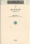 ジョルダーノ・ブルーノ著作集 1／ジョルダーノ・ブルーノ／加藤守道【3000円以上送料無料】