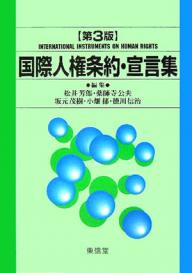 著者松井芳郎(編)出版社東信堂発売日2005年12月ISBN9784887136373ページ数1000Pキーワードこくさいじんけんじようやくせんげんしゆう コクサイジンケンジヨウヤクセンゲンシユウ まつい よしろう やくしじ き マツイ ヨシロウ ヤクシジ キ9784887136373内容紹介現代世界で益々に重要性を増す国際人権法に関する条約、宣言、決議、そして関連する国内法を広汎に網羅した待望の最新版。学習者、研究者、実務者の必携書。全1024頁、210件、21章。第21章には資料として関連の図表を収録。※本データはこの商品が発売された時点の情報です。目次普遍的な条約・宣言/地域的な基本条約・宣言/自決権/少数者・先住民の権利/差別の撤廃/ジェンダー/人身の自由/刑事手続/国籍・外国人/難民・庇護〔ほか〕