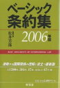 著者松井芳郎(編)出版社東信堂発売日2006年04月ISBN9784887136564ページ数1249Pキーワードべーしつくじようやくしゆう2006 ベーシツクジヨウヤクシユウ2006 まつい よしろう マツイ ヨシロウ9784887136564内容紹介激動する国際関係の理解に役立つ最新版。全1280頁、284件、17章。前版より17件増。大きな活字で読みやすい学習至便の最新2006年版。各章冒頭には、収録文書の相互位置づけと章テーマの包括的理解に最適な「本章の構成」を収録。新条約・法令と共に、割愛されていた規範的国際文書も含め、17件を新規収録。日本国憲法全文収録をはじめ、有事関連法規等、関連国内法も多数収録。巻末17章の国際法年表は目次機能を新たに追加。また選択条項受諾宣言分類表、PKO一覧、ICJ判決・勧告的意見一覧等も最新情報に改訂。※本データはこの商品が発売された時点の情報です。目次国際機構/国家/個人/条約/海洋/空域/国際化地域/環境/国際経済/外交機関/国際犯罪/紛争の平和的解決/安全保障/軍備の規制/武力紛争/平和の回復/国際法関係資料