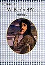 デァドラ/W.B.イェイツ/三宅忠明【3000円以上送料無料】