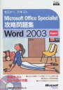 Microsoft Office SpecialistUWMicrosoft Office Word 2003 Expert^VXeCeWFgy3000~ȏ㑗z