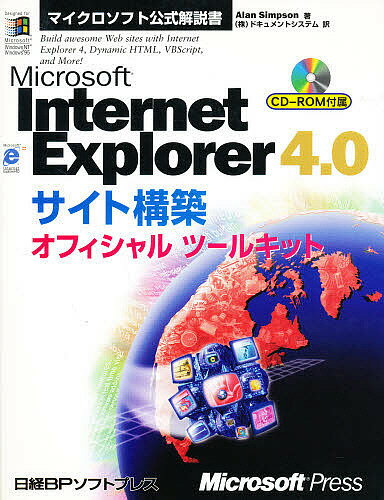 Microsoft Internet Explorer 4.0サイト構築オフィシャルツールキット／AlanSimpson／ドキュメントシステム【3000円以上送料無料】