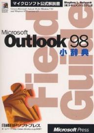 Microsoft Outlook 98小辞典／StephenL．Nelson／ドキュメントシステム【3000円以上送料無料】