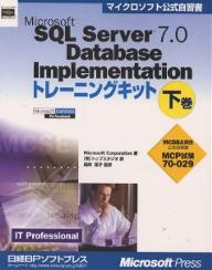 Microsoft SQL Server 7.0 Database Implementationȥ졼˥󥰥å MCP70-029  IT professional MCDBAʸMicrosoftCorporation