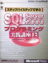 XebvoCXebvŊwSQL Server 2000vO~OHu ^RebeccaMDRiordan^{jebNy3000~ȏ㑗z