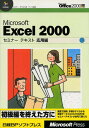 Microsoft Excel 2000 応用編/日経BPソフトプレス【3000円以上送料無料】