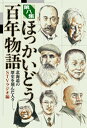 ほっかいどう百年物語 北海道の歴史を刻んだ人々-。 第8集/STVラジオ【3000円以上送料無料】