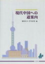 朝鮮文学論叢 大谷森繁博士古稀記念／大谷森繁博士古稀記念朝鮮文学論叢刊行委員会【3000円以上送料無料】