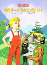 カロリーヌキャンプにいく 新装版／ピエール・プロブスト／やましたはるお【3000円以上送料無料】