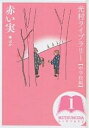 光村ライブラリー 中学校編1／井上靖／直野敦／鈴木登良次【3000円以上送料無料】 1