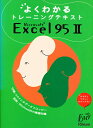 Microsoft Excel95 2【3000円以上送料無料】