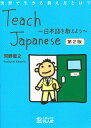 Teach Japanese 2Ły3000~ȏ㑗z