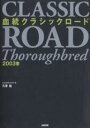 血統クラシックロード 2003春/久米裕【3000円以上送料無料】