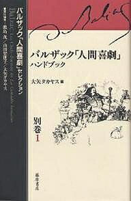 著者バルザック(著) 鹿島茂(編)出版社藤原書店発売日2000年05月ISBN9784894341807ページ数257Pキーワードばるざつくにんげんきげきせれくしよん14（1）ばる バルザツクニンゲンキゲキセレクシヨン14（1）バル ばるざつく おのれ．ど BAL バルザツク オノレ．ド BAL BF26776E9784894341807目次主要人物辞典/「人間喜劇」家系図/「人間喜劇」年表/「人間喜劇」と服飾