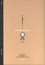 叢書世界システム 1 新装版/イマニュエル・ウォーラーステイン/山田鋭夫【3000円以上送料無料】