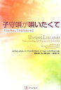 著者ジャネット・ジャフェ(著) 小倉智子(訳)出版社バベルプレス発売日2007年02月ISBN9784894490550ページ数377Pキーワードこもりうたがうたいたくてふにんおりかいして コモリウタガウタイタクテフニンオリカイシテ じやふえ じやねつと JAFF ジヤフエ ジヤネツト JAFF9784894490550内容紹介赤ちゃんはまだ？の言葉に傷ついているのはあなただけじゃない。なぜ不妊は辛いのか？トラウマになるのか？不妊を自ら経験したアメリカの臨床心理士が、不妊カウンセリングの現場から送るエール。※本データはこの商品が発売された時点の情報です。目次第1部 生殖トラウマ—うまくいかない時なにが起こるのか？（こんなはずではなかったのに/生殖物語）/第2部 希望があるゆえの痛み—なぜこんなに傷つくの？（不妊による喪失/親になれないのにどうやって大人になれるの？/誰でもできるのになぜ自分だけできないの？/男性にも感情はある/カップルの危機）/第3部 悲しみとその対処法（存在しなかった妊娠と赤ちゃんのための悲しみ/世間との付き合い方）/第4部 生殖物語の書き換え（子どもを作る努力をやめる時/新しい終わり、新しい始まり—生殖物語の書き換え/不妊の後に親になること—ついに唱える子守唄）