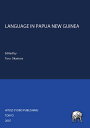 LANGUAGE IN PAPUA NEW GUINEA/岡村徹【3000円以上送料無料】