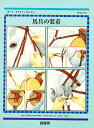 ホース・ピクチャーガイド 3/JaneHolderness−Rodd/山田和子【3000円以上送料無料】