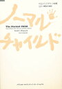ノーマルチャイルド/R.S.イリングワース/山口規容子【3000円以上送料無料】