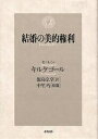 著者セーレン・キルケゴール(著) 飯島宗享(訳)出版社未知谷発売日2000年10月ISBN9784896420036ページ数247Pキーワードけつこんのびてきけんり ケツコンノビテキケンリ き−るけご−る せ−れ−ん．お キ−ルケゴ−ル セ−レ−ン．オ9784896420036