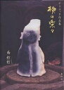 桃の楽々 テラコッタ作品集/南椌椌【3000円以上送料無料】