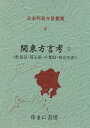 日本列島方言叢書 6 復刻／井上史雄【3000円以上送料無料】