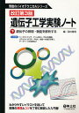 遺伝子工学実験ノート 下/田村隆明【3000円以上送料無料】