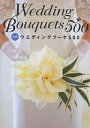 色別ウエディングブーケ500【3000円以上送料無料】