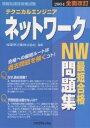 テクニカルエンジニアネットワーク最短合格問題集 情報処理技術者試験 2004/沖電気工業【3000円以上送料無料】