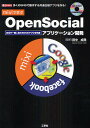 mixiで学ぶOpenSocialアプリケーション