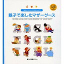 親子で楽しむマザーグース 「おはよう」から「おやすみ」まで キッズ編【3000円以上送料無料】