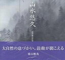 著者東山魁夷(著)出版社ビジョン企画出版社発売日2000年11月ISBN9784899790006ページ数70Pキーワードさんすいゆうきゆうしようへきがのせかい サンスイユウキユウシヨウヘキガノセカイ ひがしやま かいい ヒガシヤマ カイイ9784899790006内容紹介大自然の息づかい、鼓動が聞こえる。東山魁夷全障壁画を掲載—唐招提寺御影堂障壁画、東宮御所壁画、皇居新宮殿長和殿壁画ほか。※本データはこの商品が発売された時点の情報です。