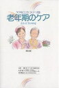 老年期のケア【3000円以上送料無料】