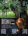 岩泉町竜泉洞公式観光ガイドブック/旅行【3000円以上送料無料】