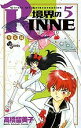 境界のRINNE Circle Of Reincarnation 5/高橋留美子【3000円以上送料無料】