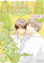 こめかみひょうひょう/雁須磨子【3000円以上送料無料】