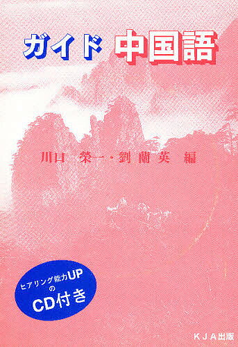 著者川口榮一(他編)出版社ケージェーエー国際情報アカデミー発売日1998年03月ISBN9784900949089キーワードがいどちゆうごくご ガイドチユウゴクゴ かわぐち えいいち カワグチ エイイチ9784900949089