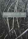 吉本隆明1945-2007/高澤秀次【3000円以上送料無料】