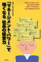「マネージメント・パワー」で強くなる社長の経営力/決算診断実践会【3000円以上送料無料】